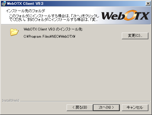 インストール先のフォルダ