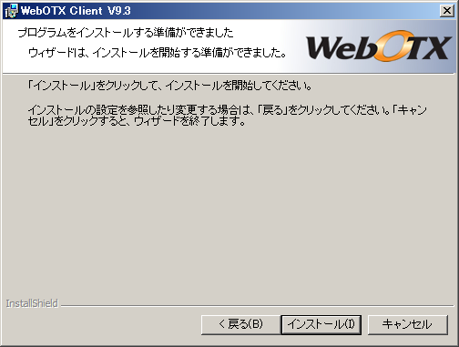 インストール開始画面