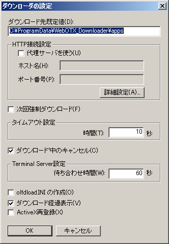 インストール終了画面