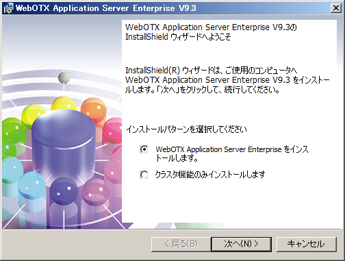 Enterprise インストーラ開始画面
