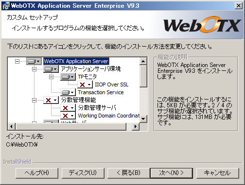 カスタムセットアップ
