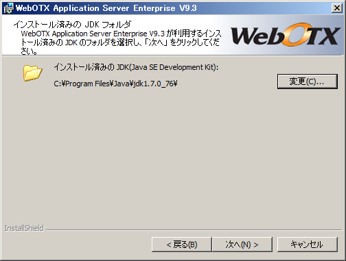 インストール済みの JDK