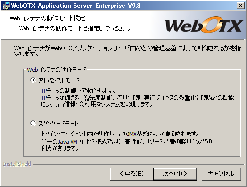 Webコンテナの動作モード設定画面