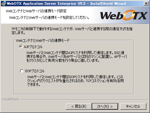 WebコンテナとWebサーバの連携モード設定画面