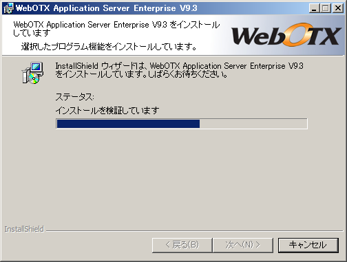 インストール中の画面
