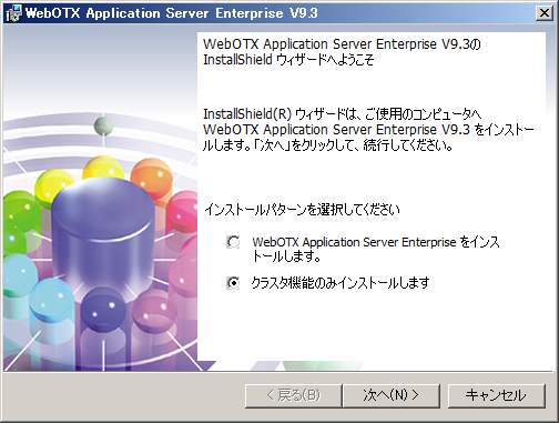 Enterprise インストーラ開始画面