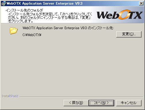 インストール先のフォルダ