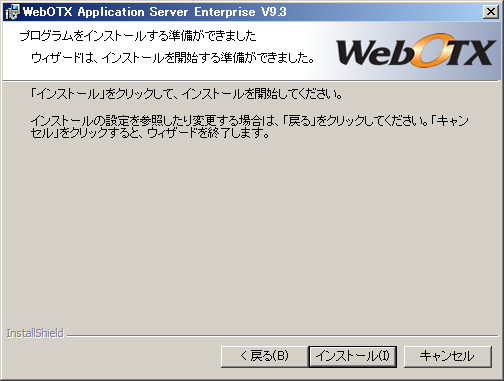 インストール開始画面