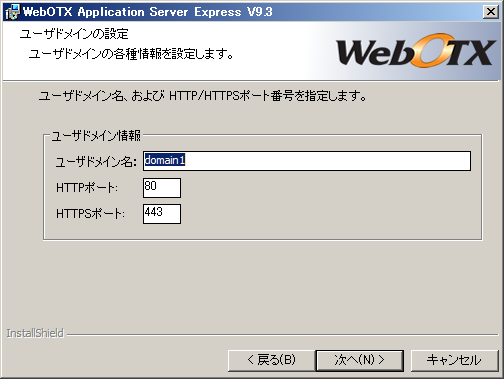 ユーザドメインの設定