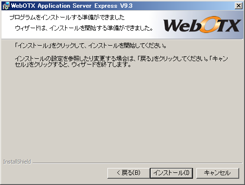 インストール開始画面