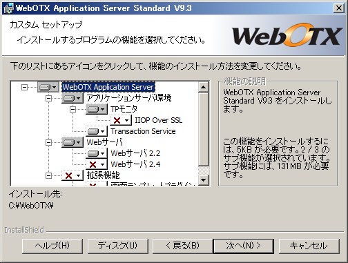 カスタムセットアップ