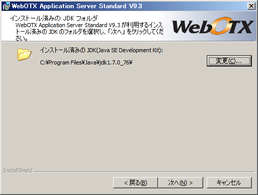 インストール済みの JDK