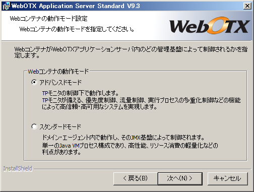 Webコンテナの動作モード設定画面