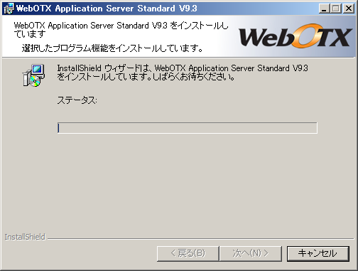 インストールしています画面