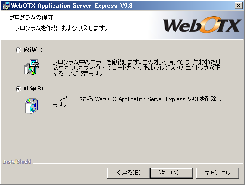 プログラムの保守画面
