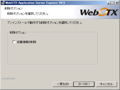 削除オプション画面