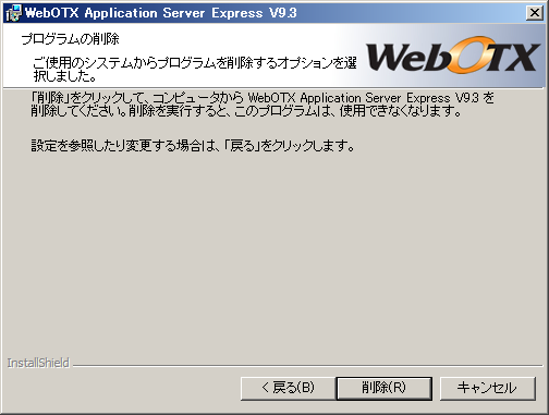 プログラムの削除始画面