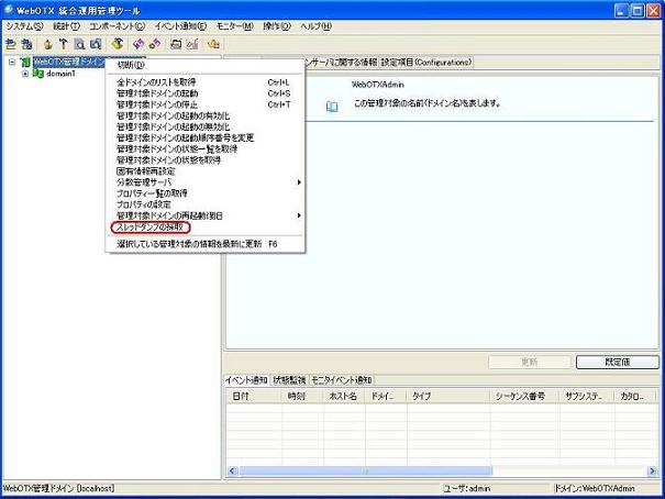運用管理ツールからのスレッドダンプ採取方法3