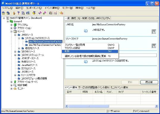 JMSリソースの削除
