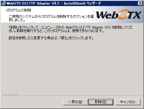プログラムの削除画面