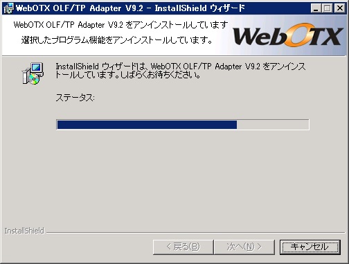 アンインストール中画面