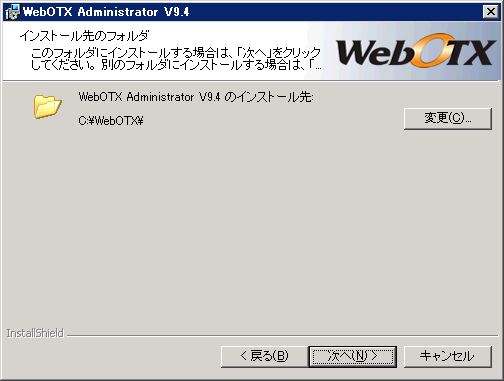 インストール先のフォルダ