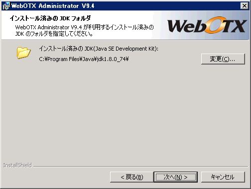 インストール済みの JDK