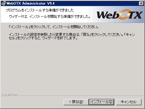 インストール開始画面