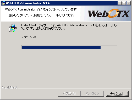 インストール中の画面