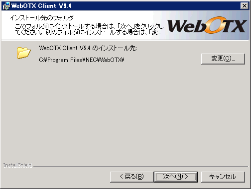インストール先のフォルダ