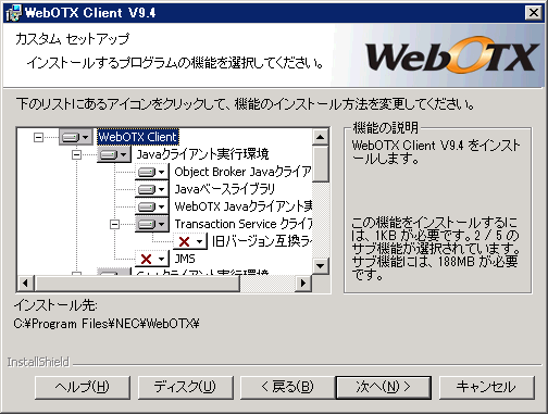 カスタムセットアップ画面