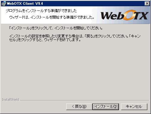 インストール開始画面