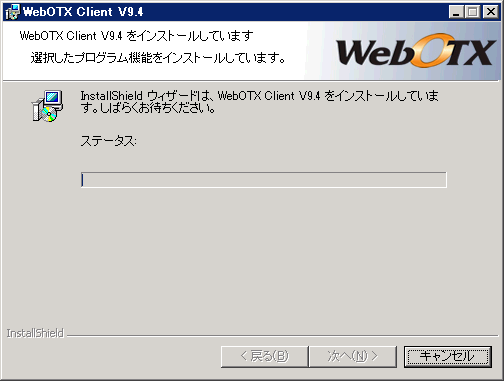 インストール中の画面