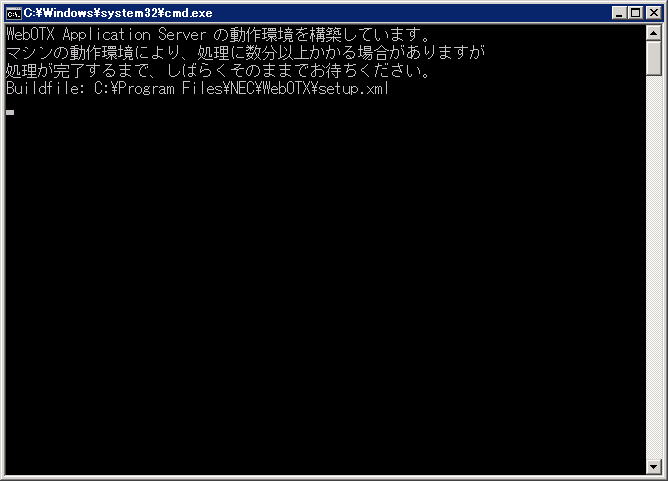 ant_setup.bat実行画面