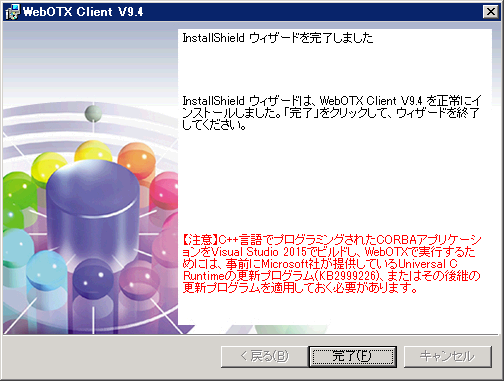 インストール終了画面