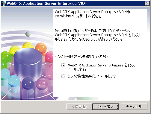 Enterprise インストーラ開始画面