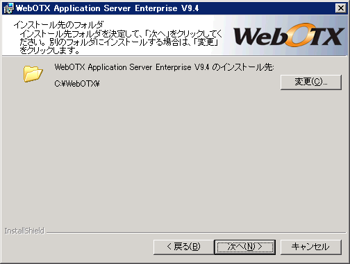 インストール先のフォルダ