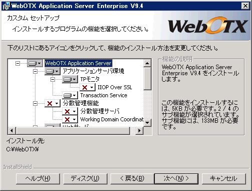 カスタムセットアップ