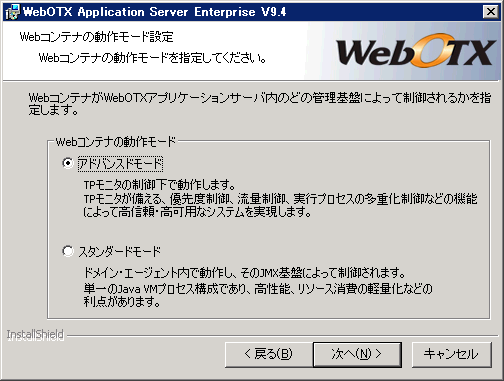 Webコンテナの動作モード設定画面