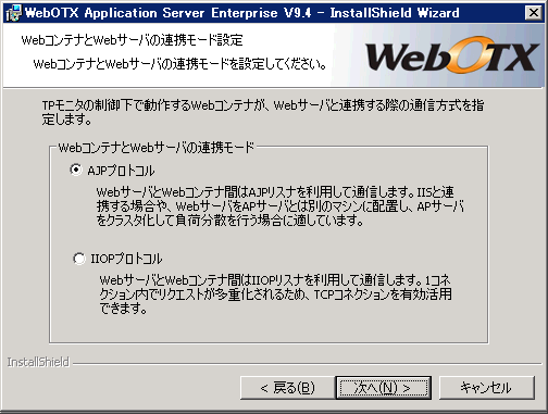 WebコンテナとWebサーバの連携モード設定画面