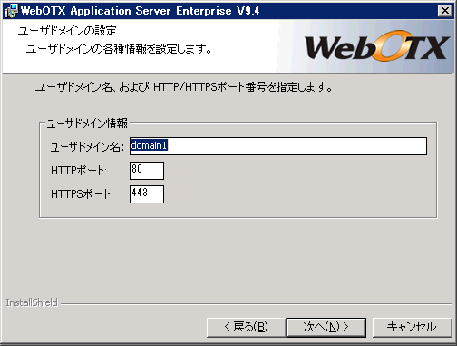 ユーザドメインの設定画面