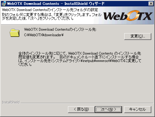 Download Contentsのインストール先フォルダ画面