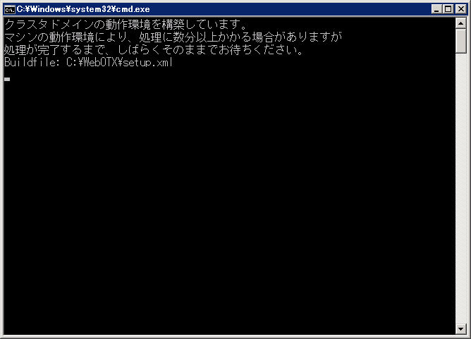 ant_setup_cluster.bat 起動画面