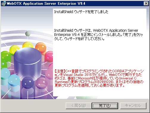 インストール終了画面