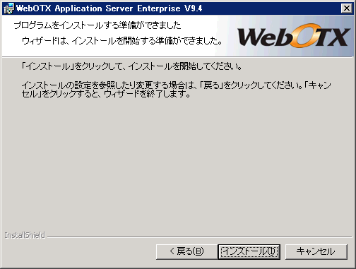 インストール開始画面