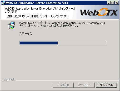 インストール中画面
