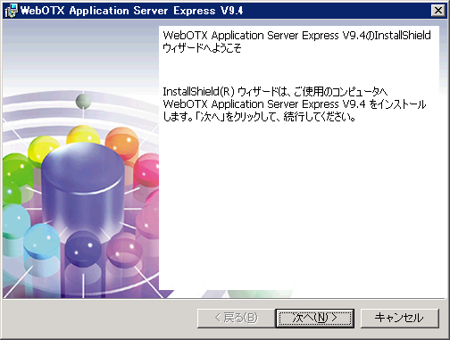 Expressインストーラ開始画面