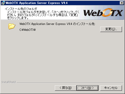 インストール先のフォルダ
