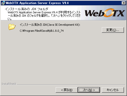 インストール済のJDK