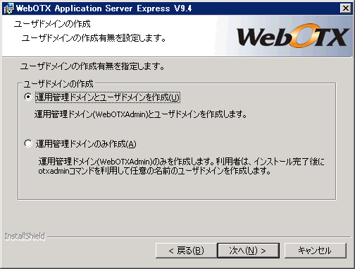 ユーザドメインの作成